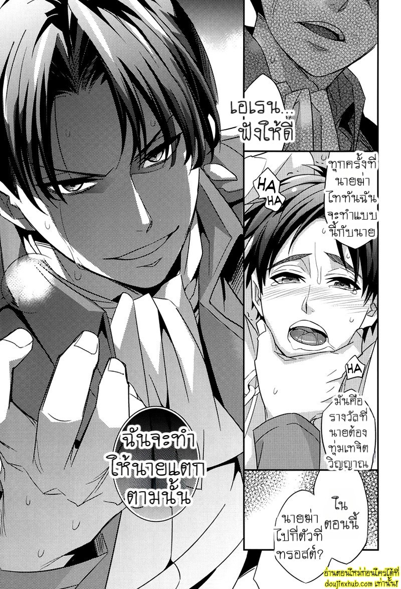 เอเรนผู้น่าสงสาร-29